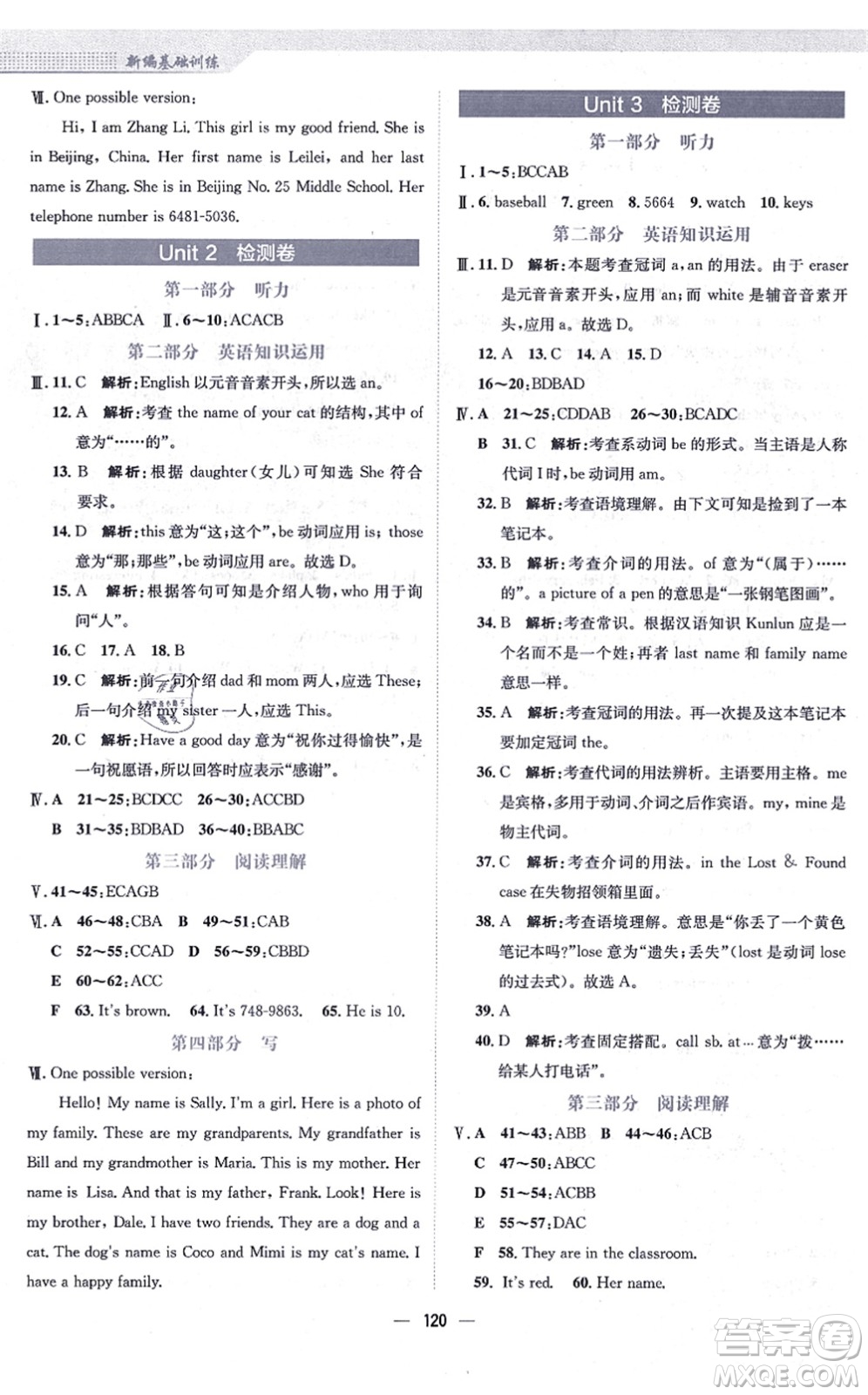 安徽教育出版社2021新編基礎(chǔ)訓練七年級英語上冊人教版答案