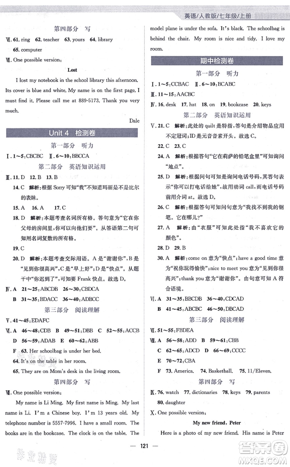 安徽教育出版社2021新編基礎(chǔ)訓練七年級英語上冊人教版答案