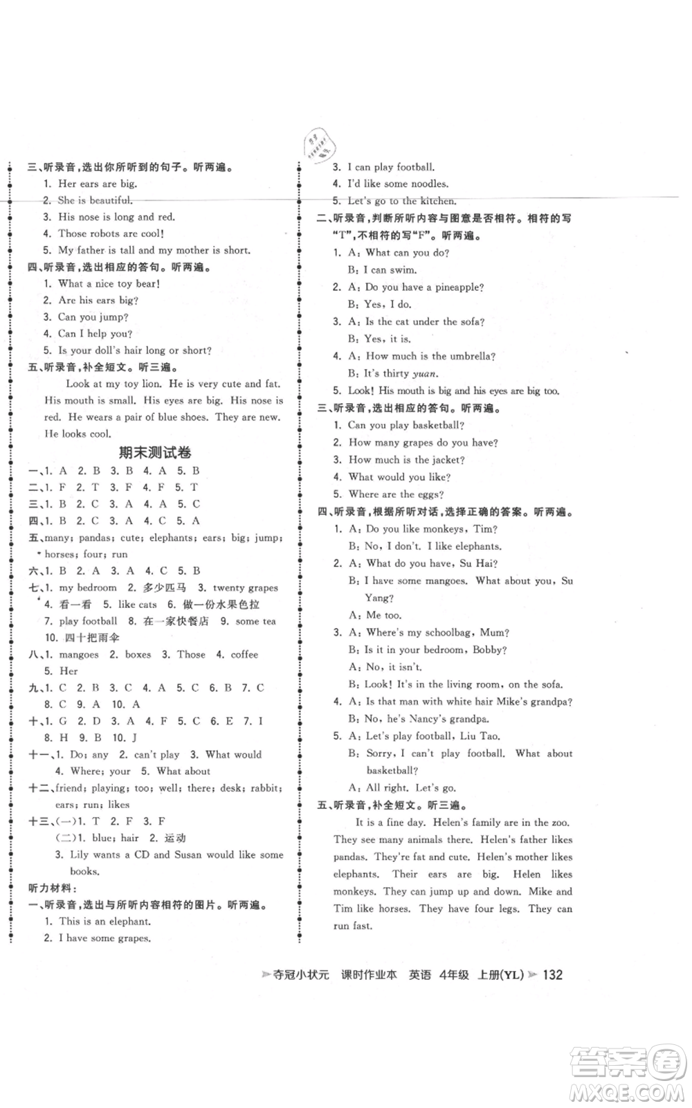 云南科技出版社2021智慧翔奪冠小狀元課時(shí)作業(yè)本四年級(jí)上冊(cè)英語(yǔ)譯林版參考答案