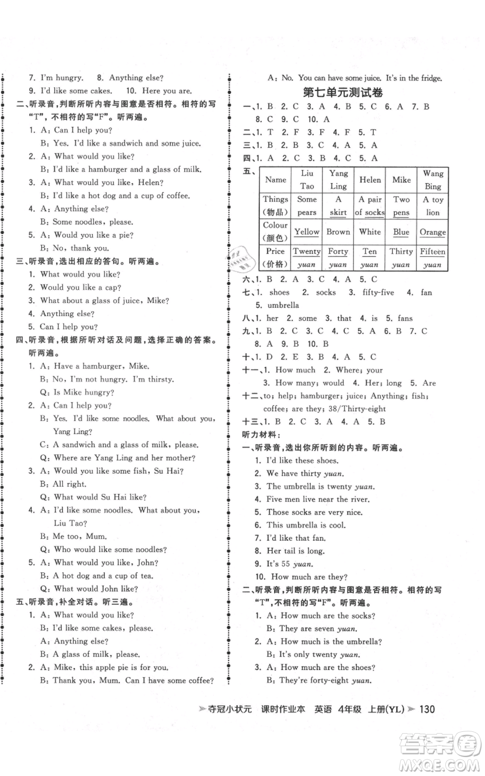 云南科技出版社2021智慧翔奪冠小狀元課時(shí)作業(yè)本四年級(jí)上冊(cè)英語(yǔ)譯林版參考答案