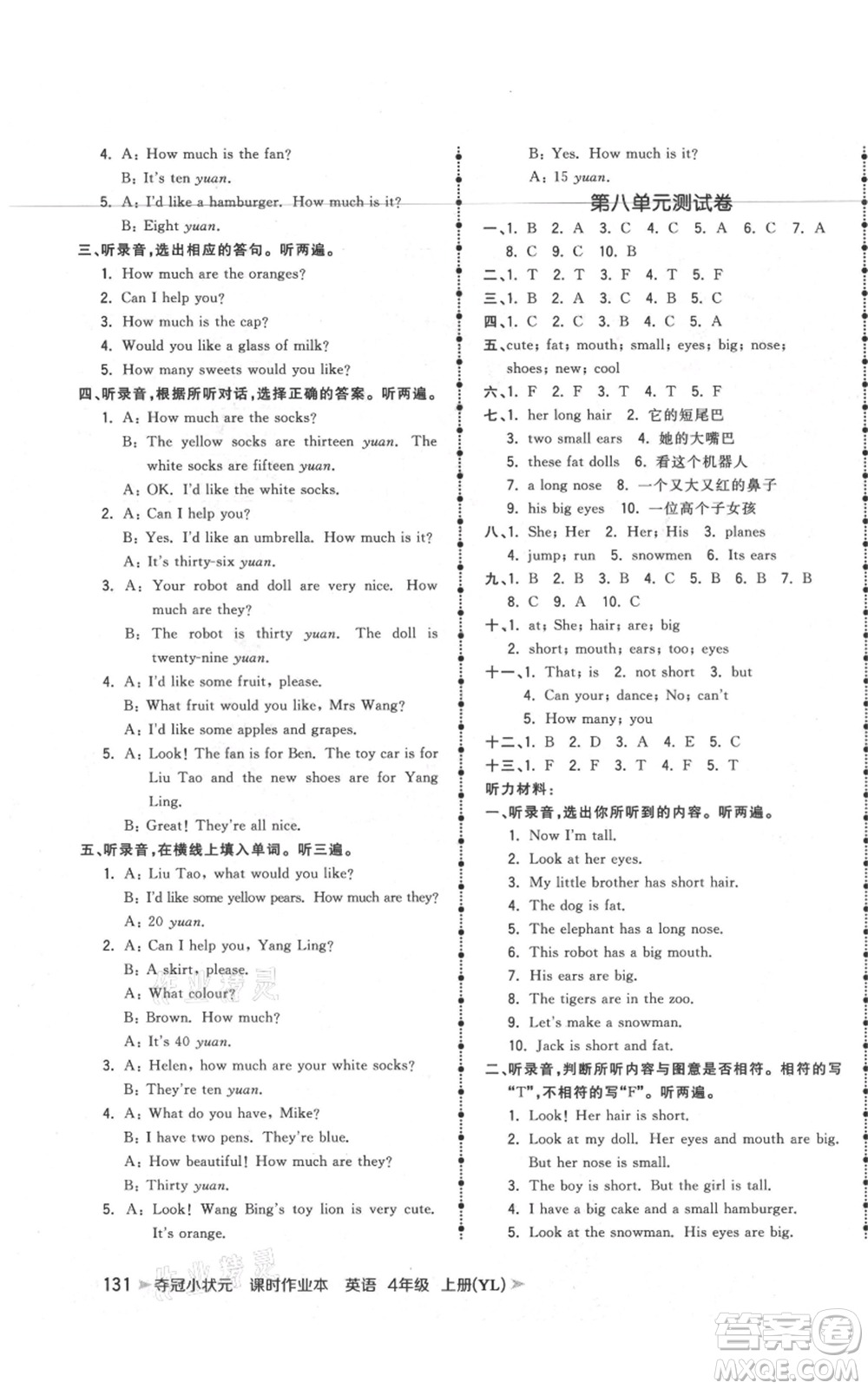 云南科技出版社2021智慧翔奪冠小狀元課時(shí)作業(yè)本四年級(jí)上冊(cè)英語(yǔ)譯林版參考答案