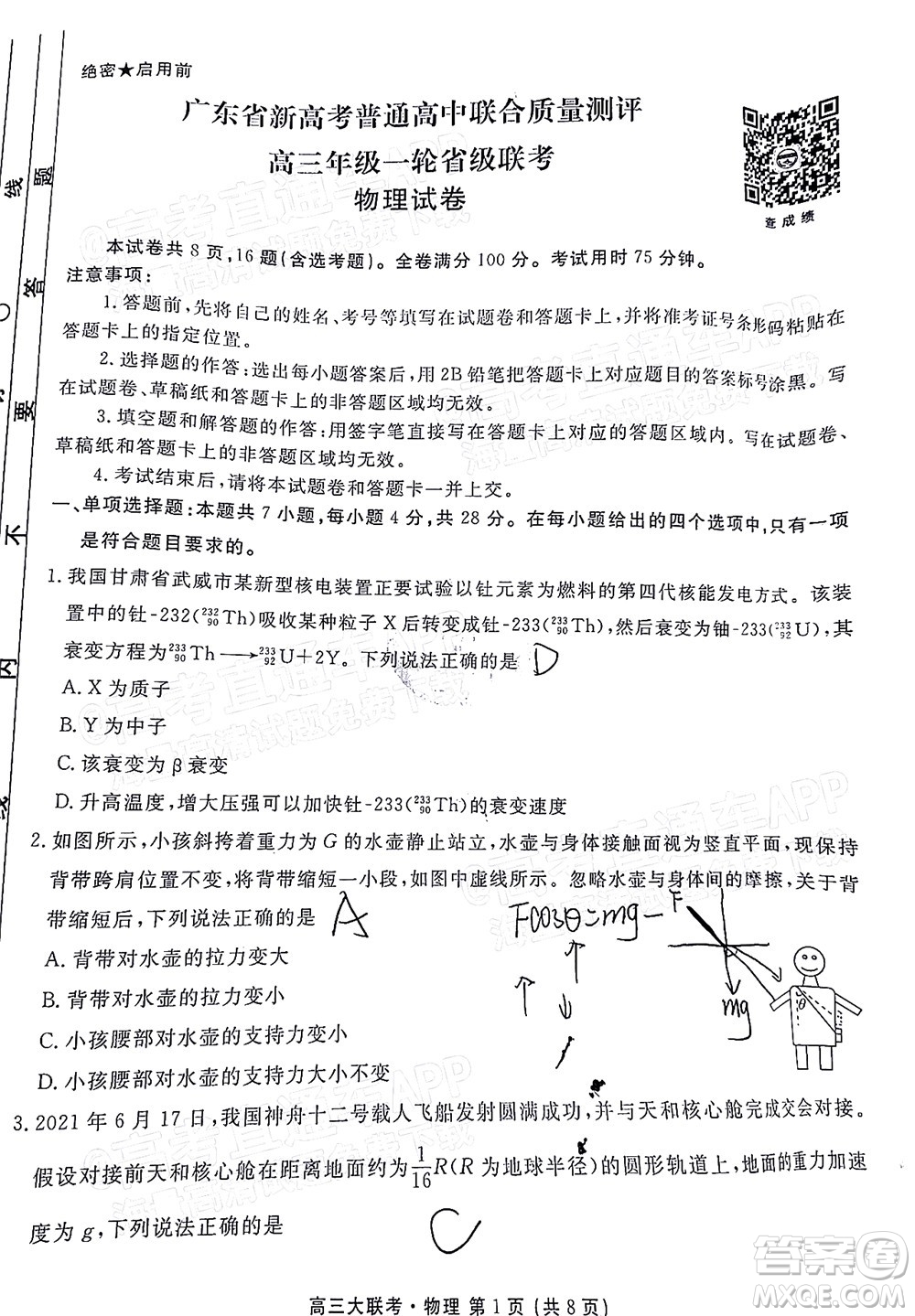 2022屆廣東省新高考普通高中聯(lián)合質(zhì)量測(cè)評(píng)高三年級(jí)一輪省級(jí)聯(lián)考物理試卷及答案