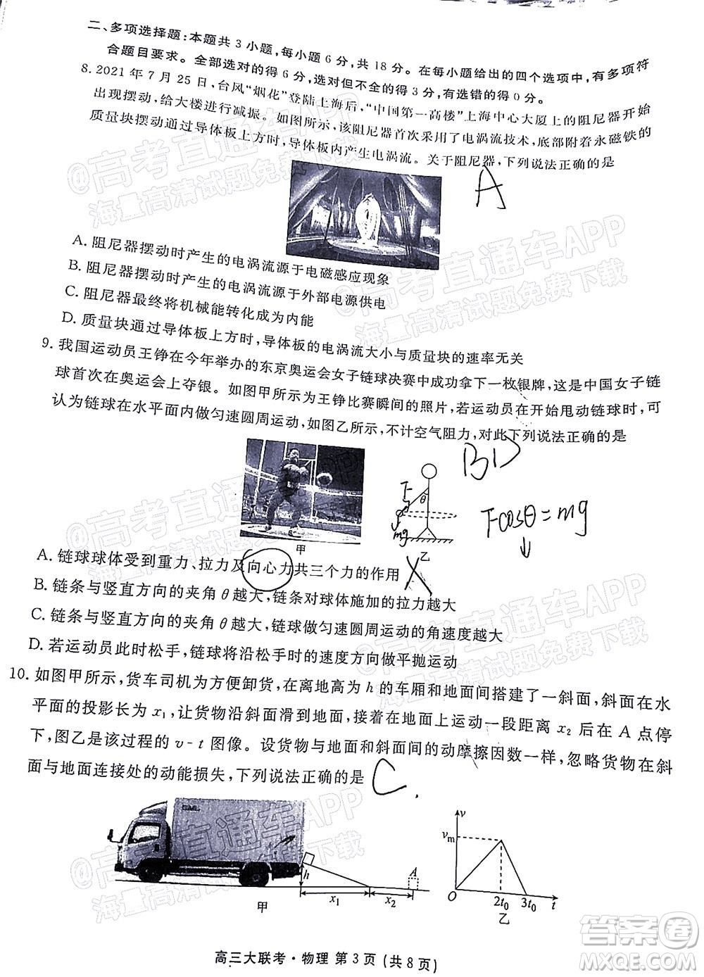 2022屆廣東省新高考普通高中聯(lián)合質(zhì)量測(cè)評(píng)高三年級(jí)一輪省級(jí)聯(lián)考物理試卷及答案