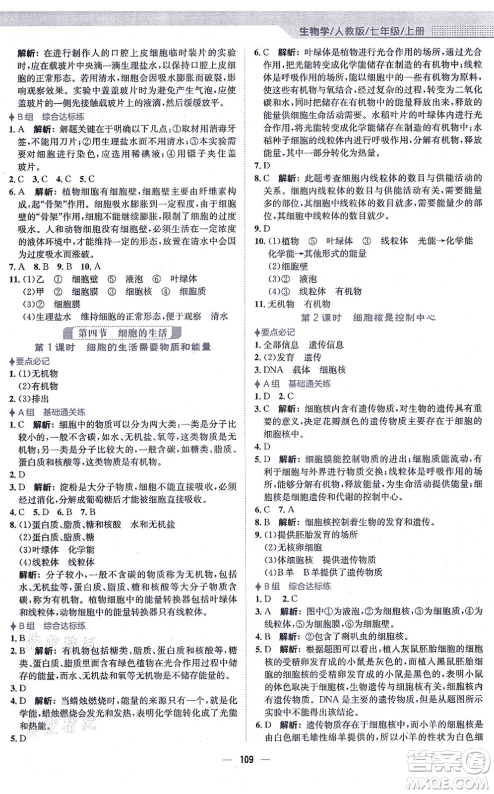 安徽教育出版社2021新編基礎(chǔ)訓(xùn)練七年級生物上冊人教版答案