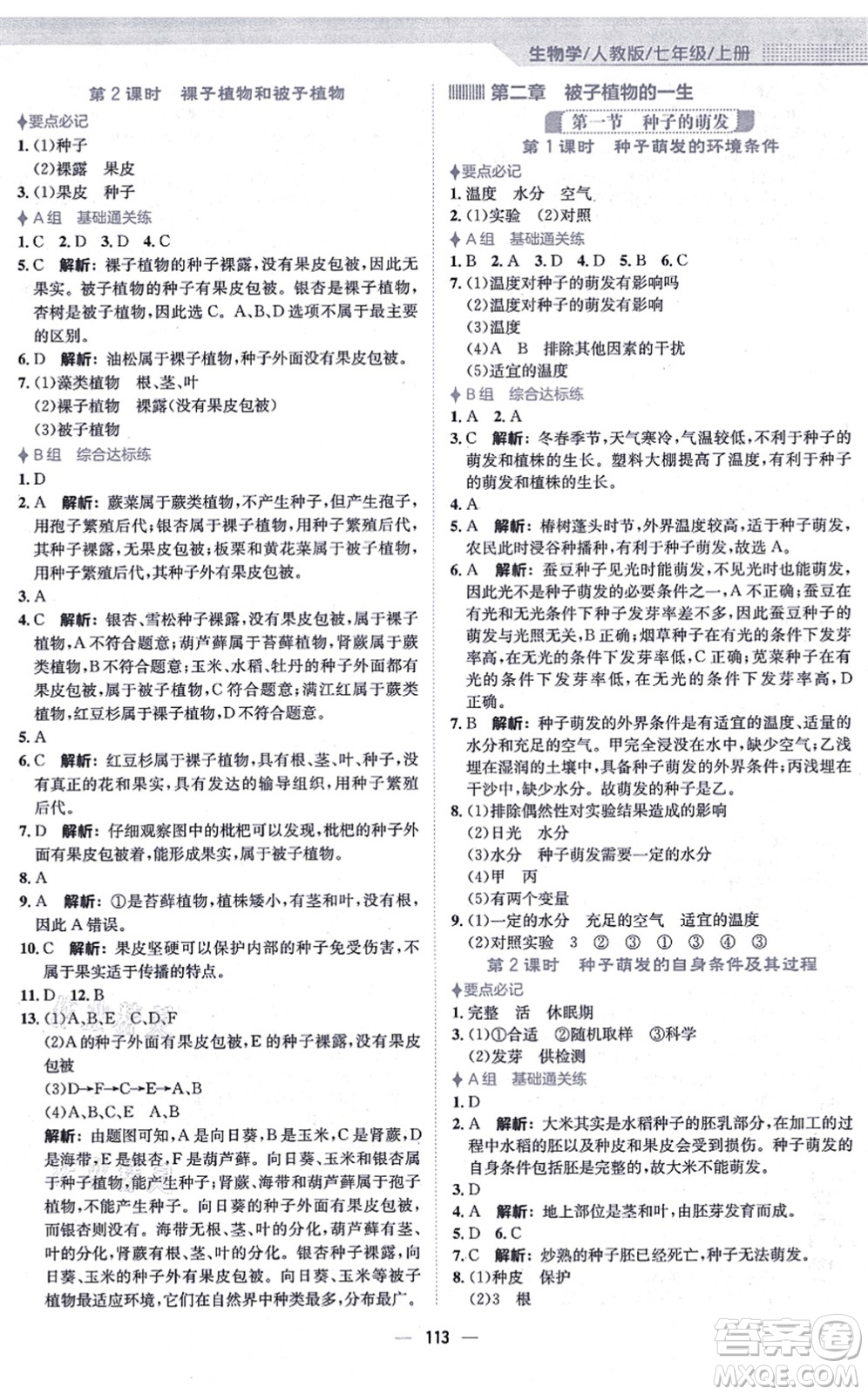 安徽教育出版社2021新編基礎(chǔ)訓(xùn)練七年級生物上冊人教版答案