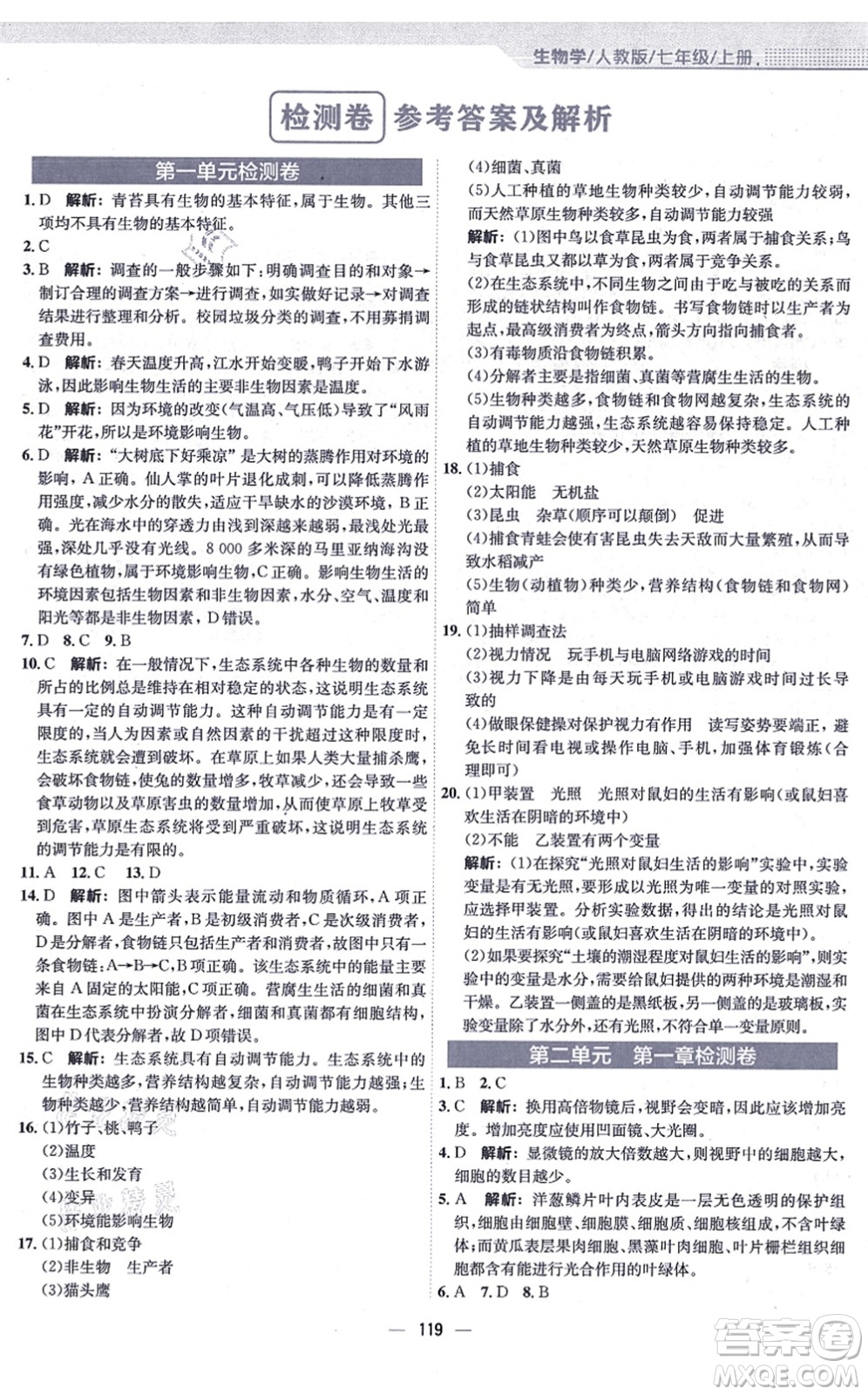 安徽教育出版社2021新編基礎(chǔ)訓(xùn)練七年級生物上冊人教版答案