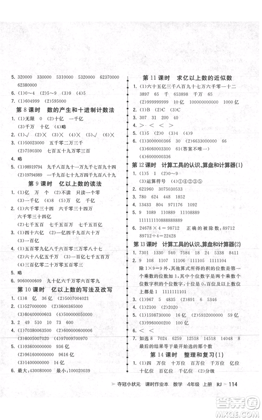 延邊大學出版社2021智慧翔奪冠小狀元課時作業(yè)本四年級上冊數(shù)學人教版參考答案