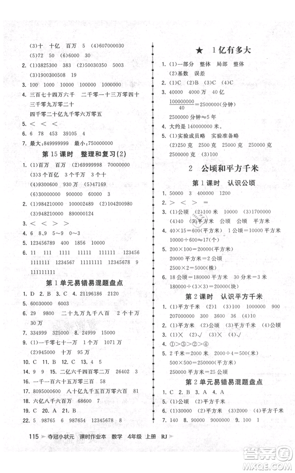 延邊大學出版社2021智慧翔奪冠小狀元課時作業(yè)本四年級上冊數(shù)學人教版參考答案