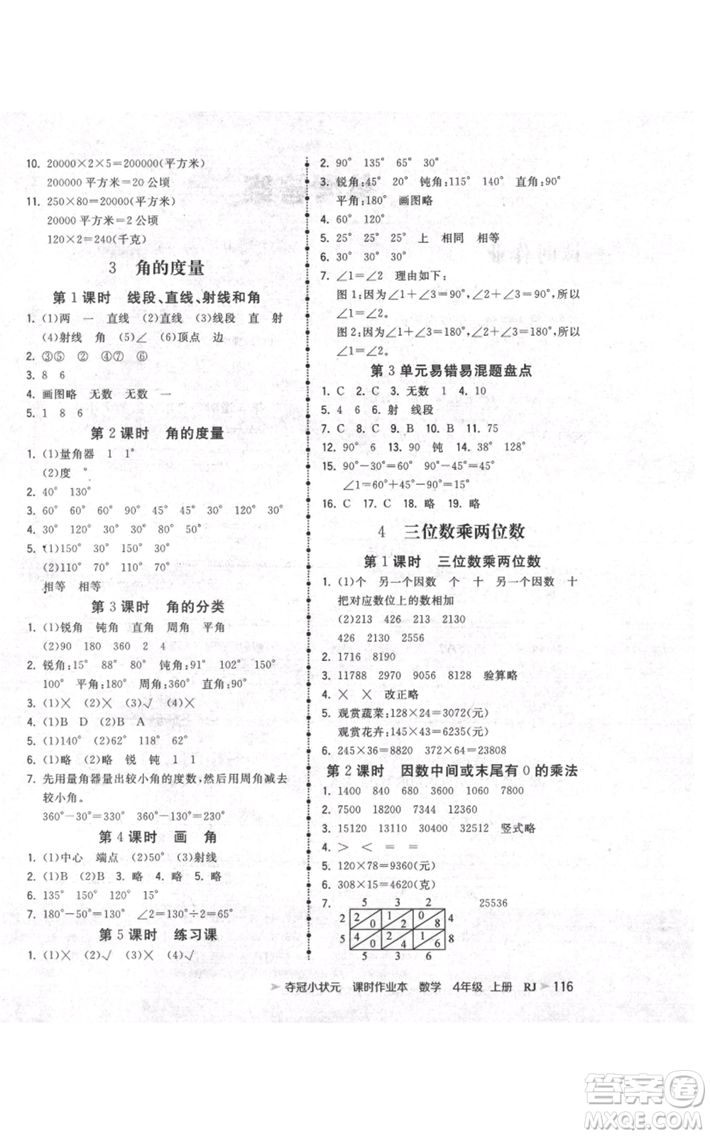 延邊大學出版社2021智慧翔奪冠小狀元課時作業(yè)本四年級上冊數(shù)學人教版參考答案