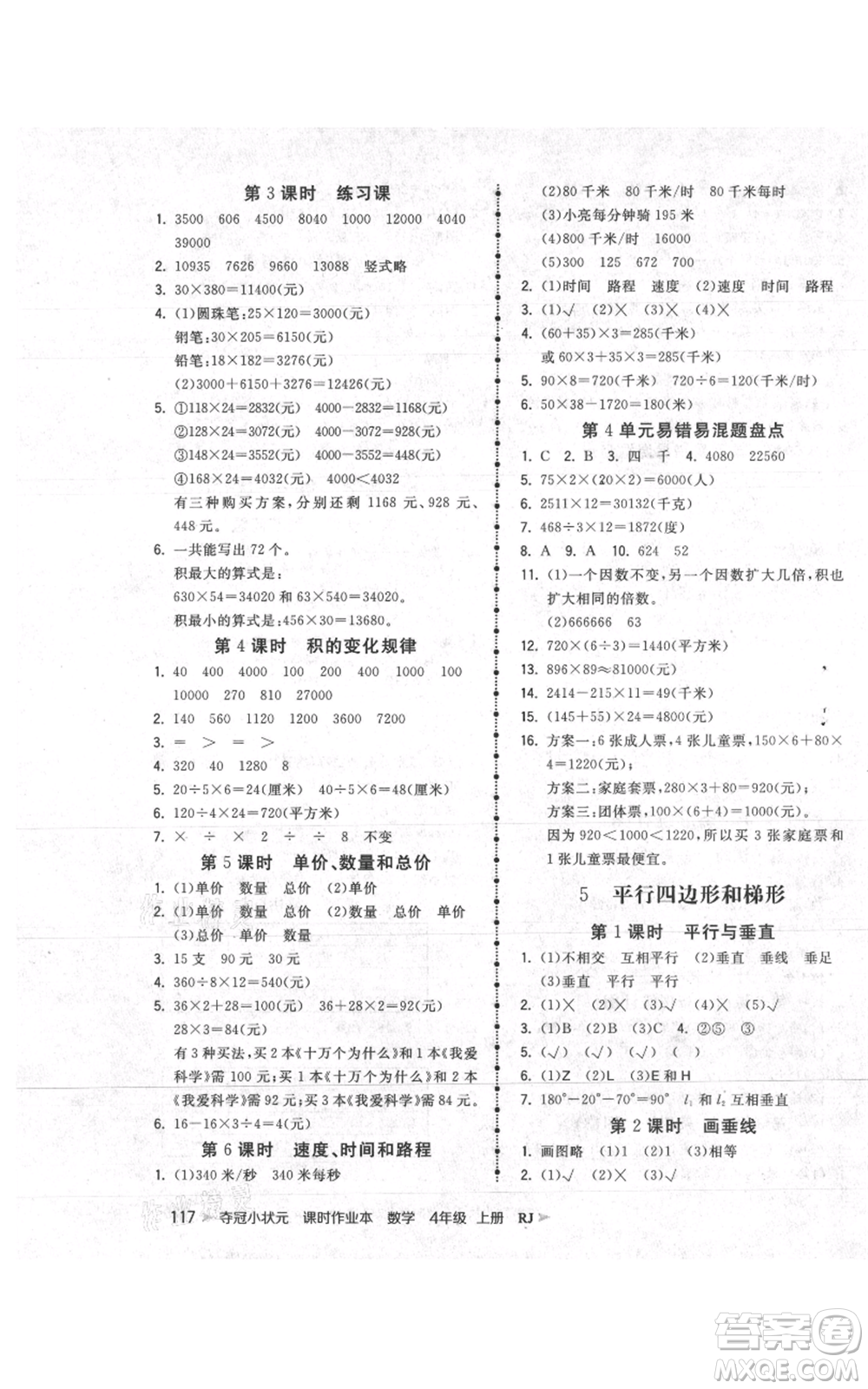 延邊大學出版社2021智慧翔奪冠小狀元課時作業(yè)本四年級上冊數(shù)學人教版參考答案