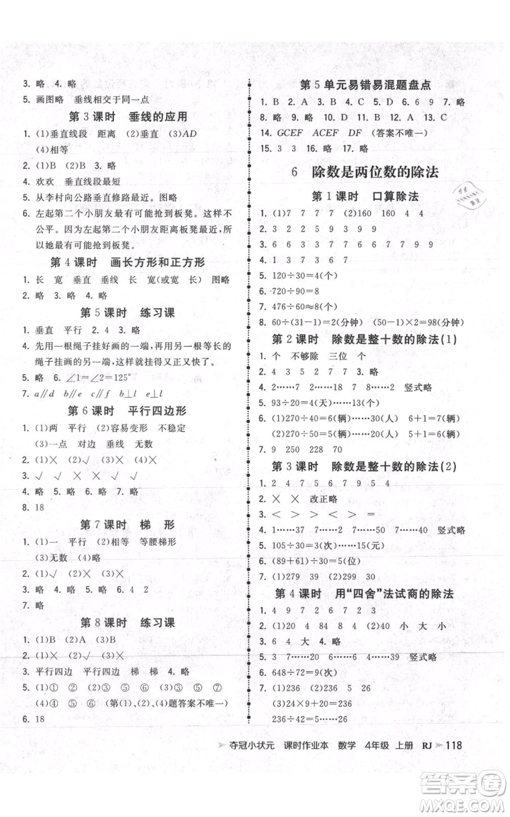 延邊大學出版社2021智慧翔奪冠小狀元課時作業(yè)本四年級上冊數(shù)學人教版參考答案