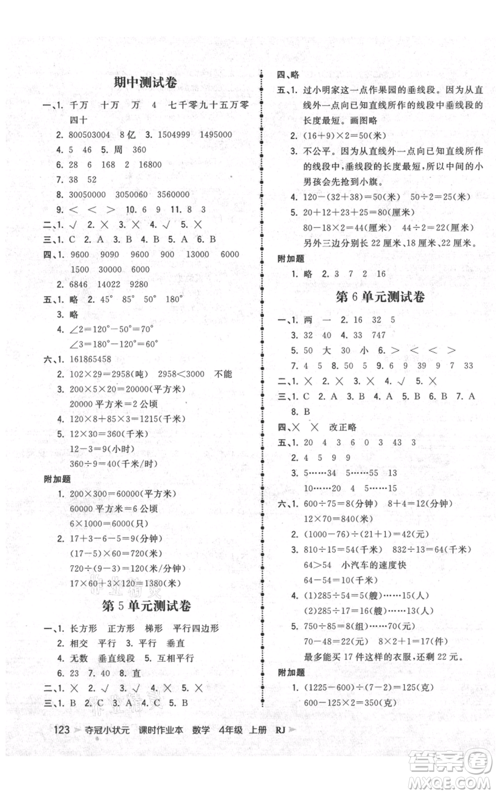 延邊大學出版社2021智慧翔奪冠小狀元課時作業(yè)本四年級上冊數(shù)學人教版參考答案