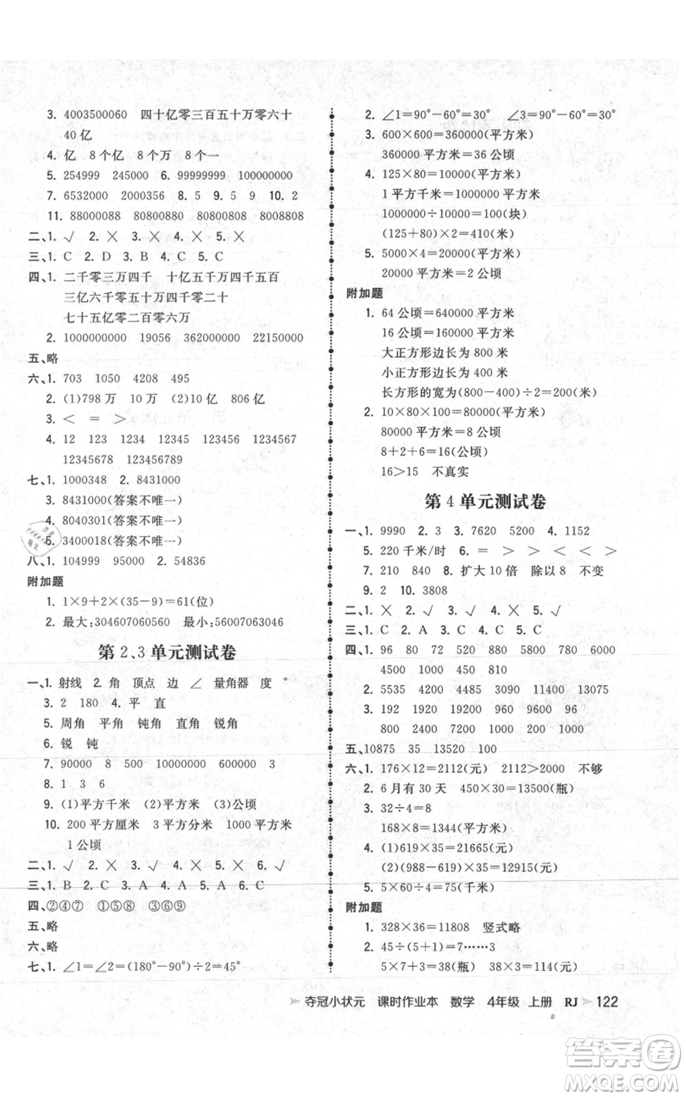 延邊大學出版社2021智慧翔奪冠小狀元課時作業(yè)本四年級上冊數(shù)學人教版參考答案