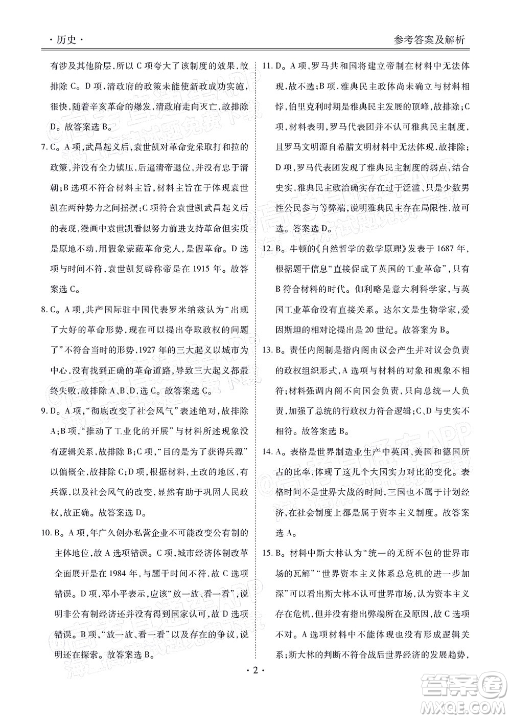 2022屆廣東省新高考普通高中聯(lián)合質(zhì)量測評高三年級一輪省級聯(lián)考?xì)v史試卷及答案