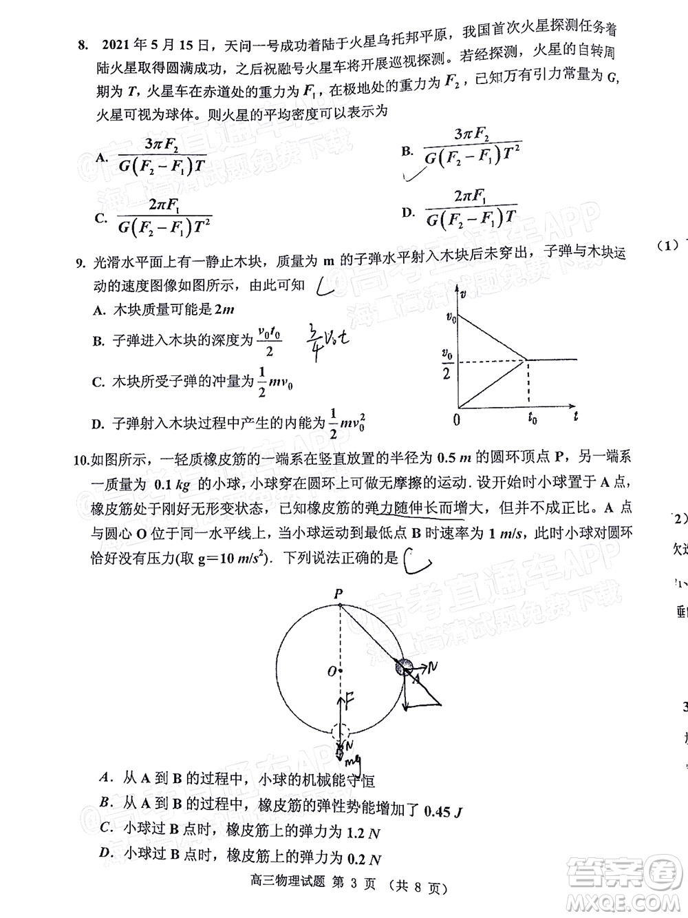 吉林市普通中學(xué)2021-2022學(xué)年度高中畢業(yè)班第一次調(diào)研測(cè)試物理試題及答案