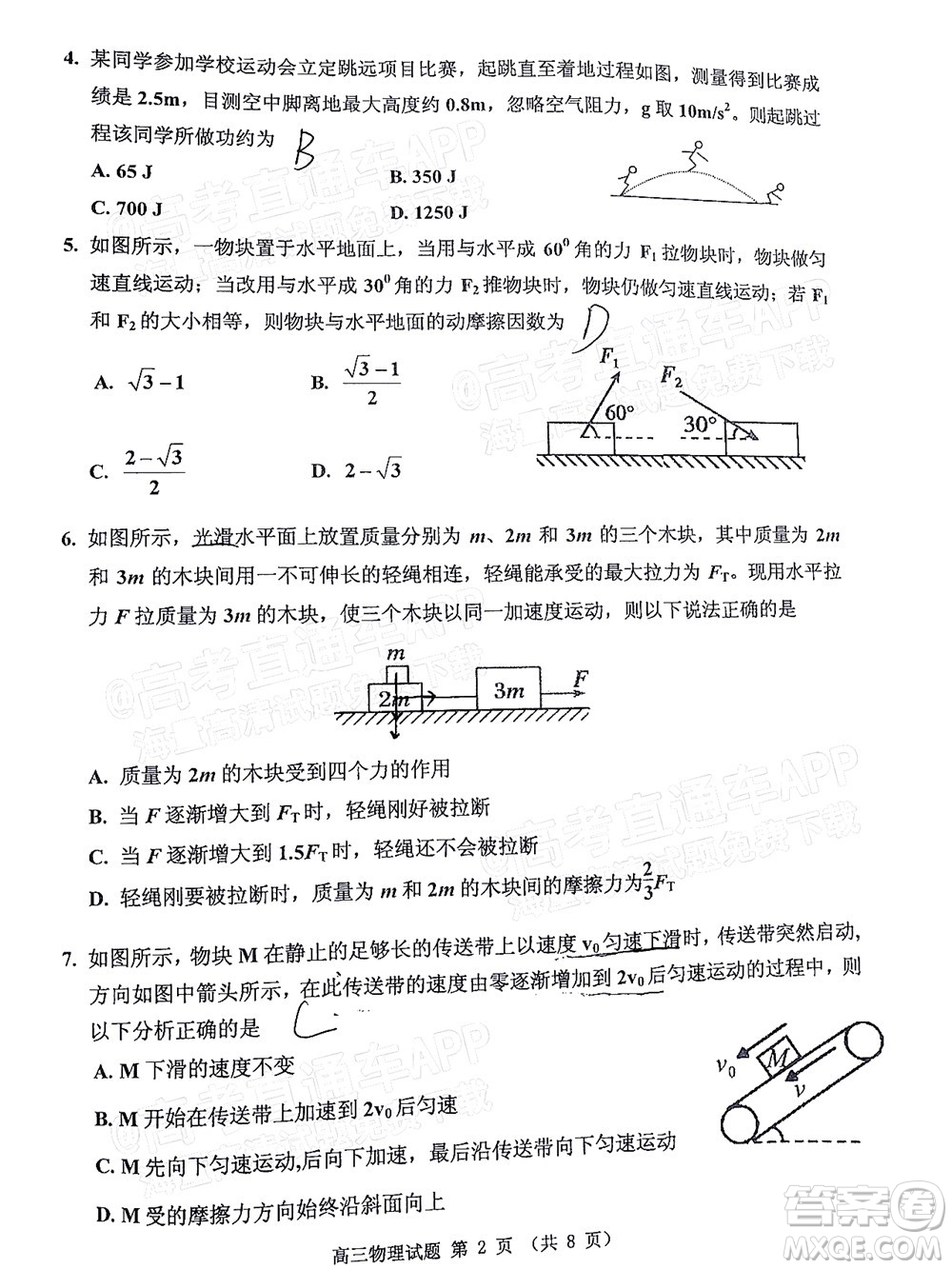 吉林市普通中學(xué)2021-2022學(xué)年度高中畢業(yè)班第一次調(diào)研測(cè)試物理試題及答案