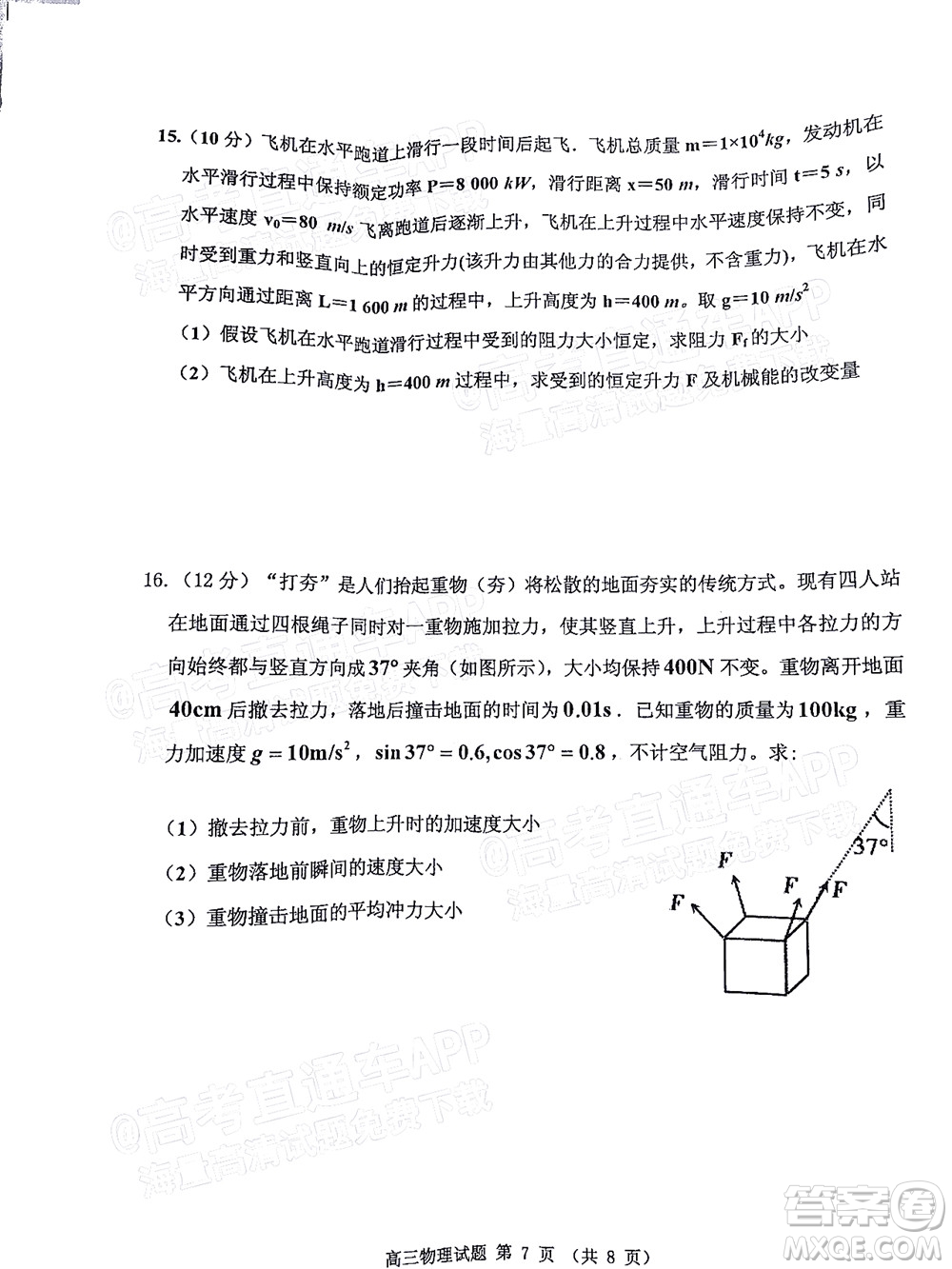 吉林市普通中學(xué)2021-2022學(xué)年度高中畢業(yè)班第一次調(diào)研測(cè)試物理試題及答案