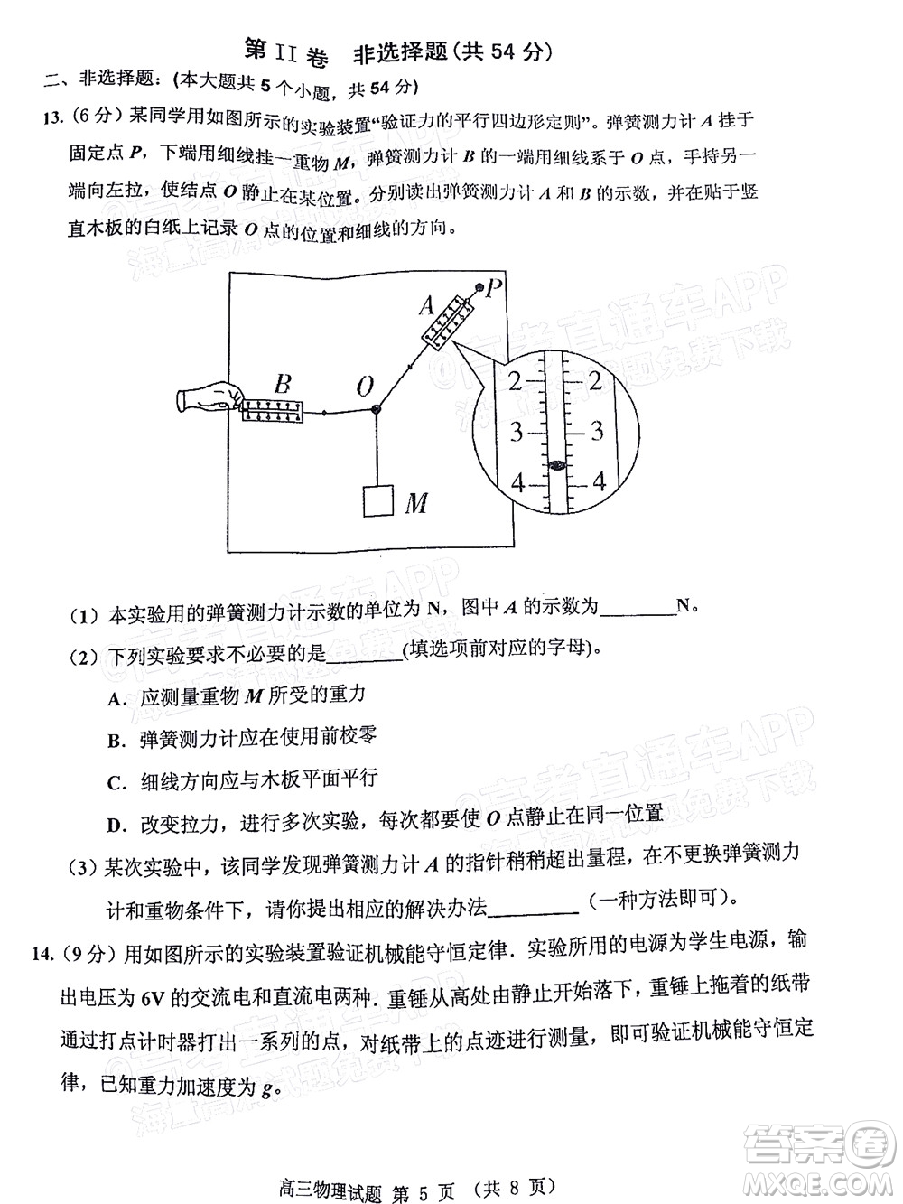 吉林市普通中學(xué)2021-2022學(xué)年度高中畢業(yè)班第一次調(diào)研測(cè)試物理試題及答案