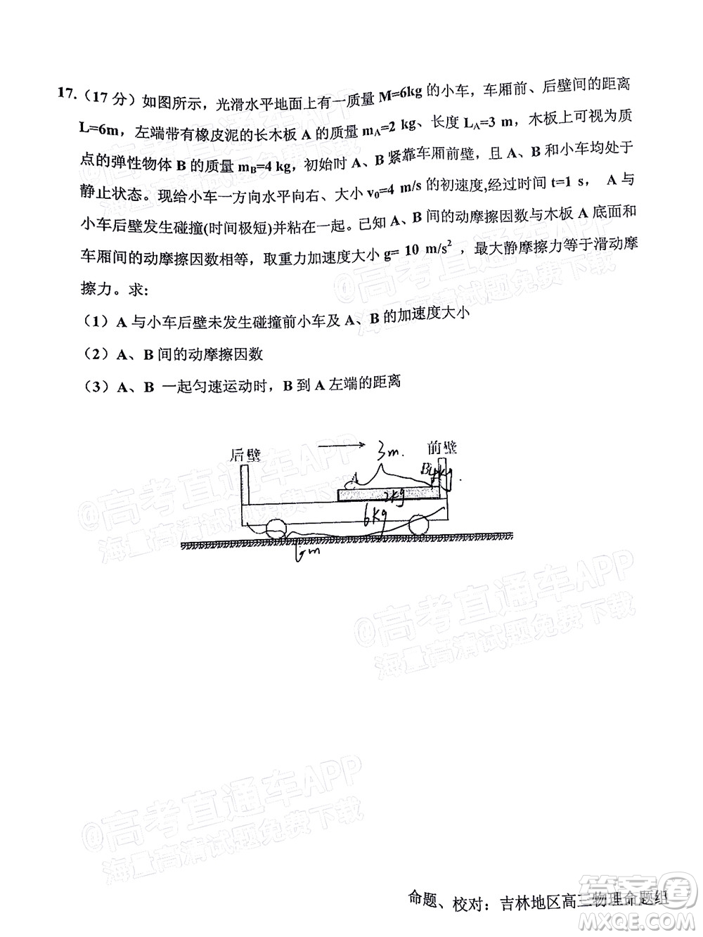 吉林市普通中學(xué)2021-2022學(xué)年度高中畢業(yè)班第一次調(diào)研測(cè)試物理試題及答案