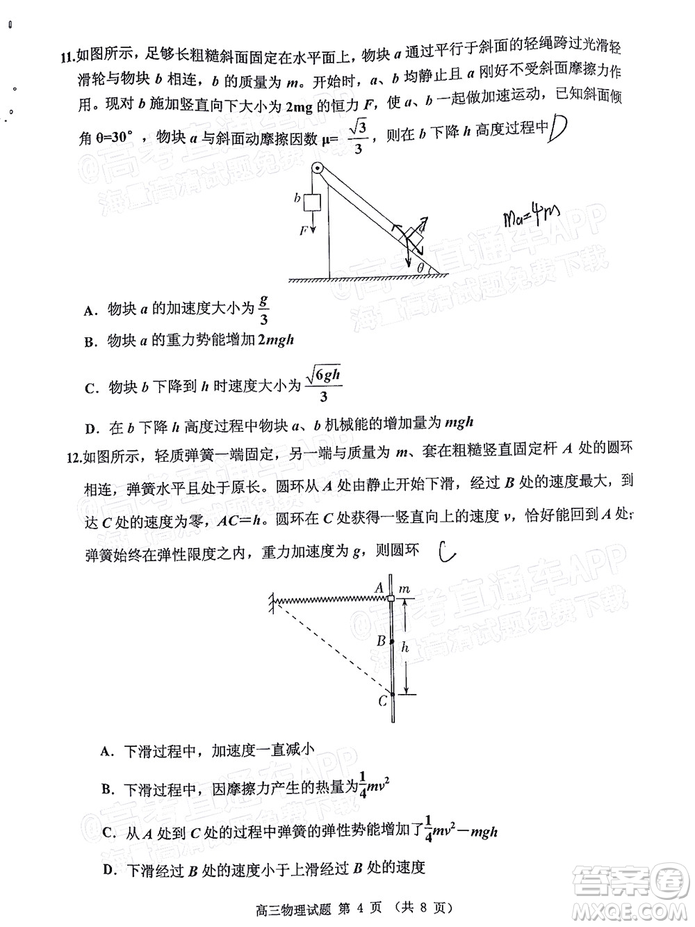 吉林市普通中學(xué)2021-2022學(xué)年度高中畢業(yè)班第一次調(diào)研測(cè)試物理試題及答案