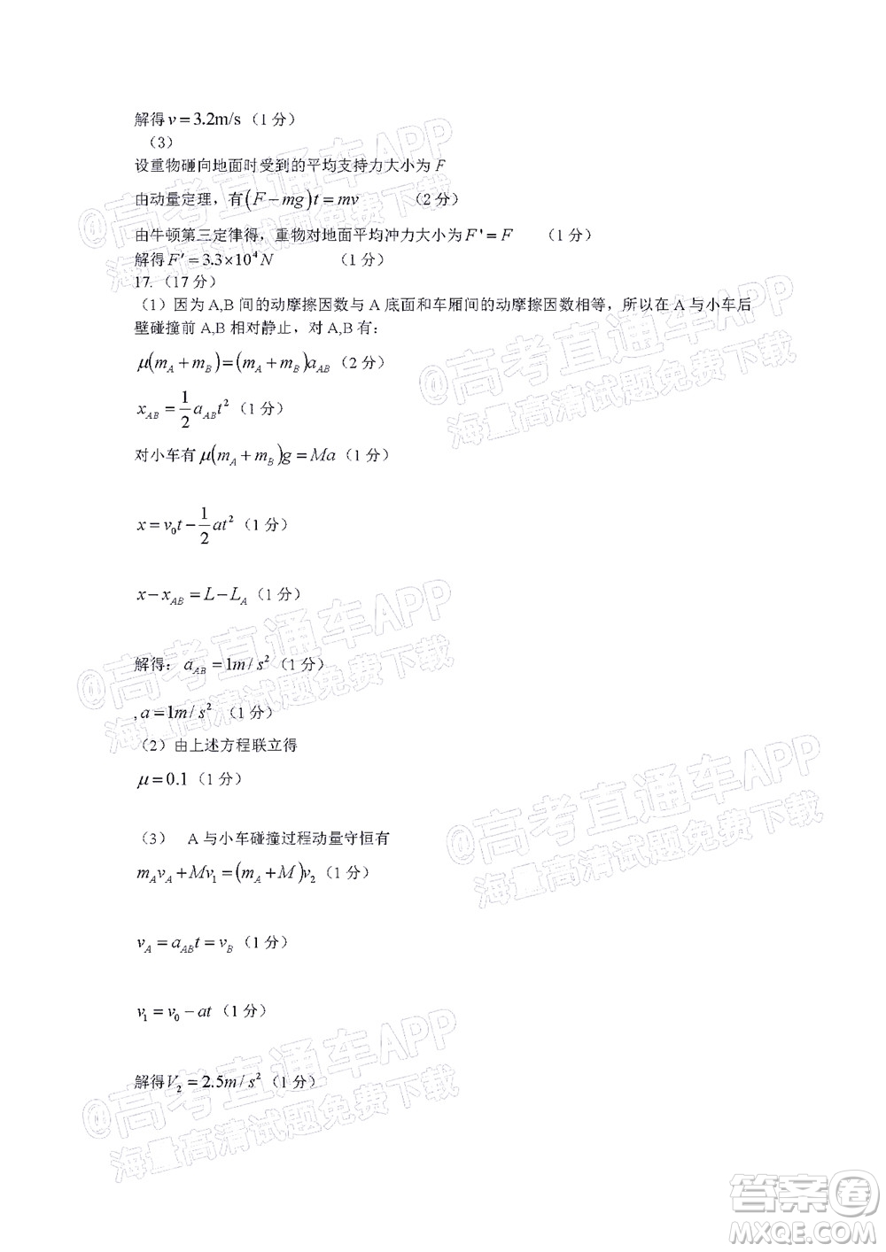 吉林市普通中學(xué)2021-2022學(xué)年度高中畢業(yè)班第一次調(diào)研測(cè)試物理試題及答案