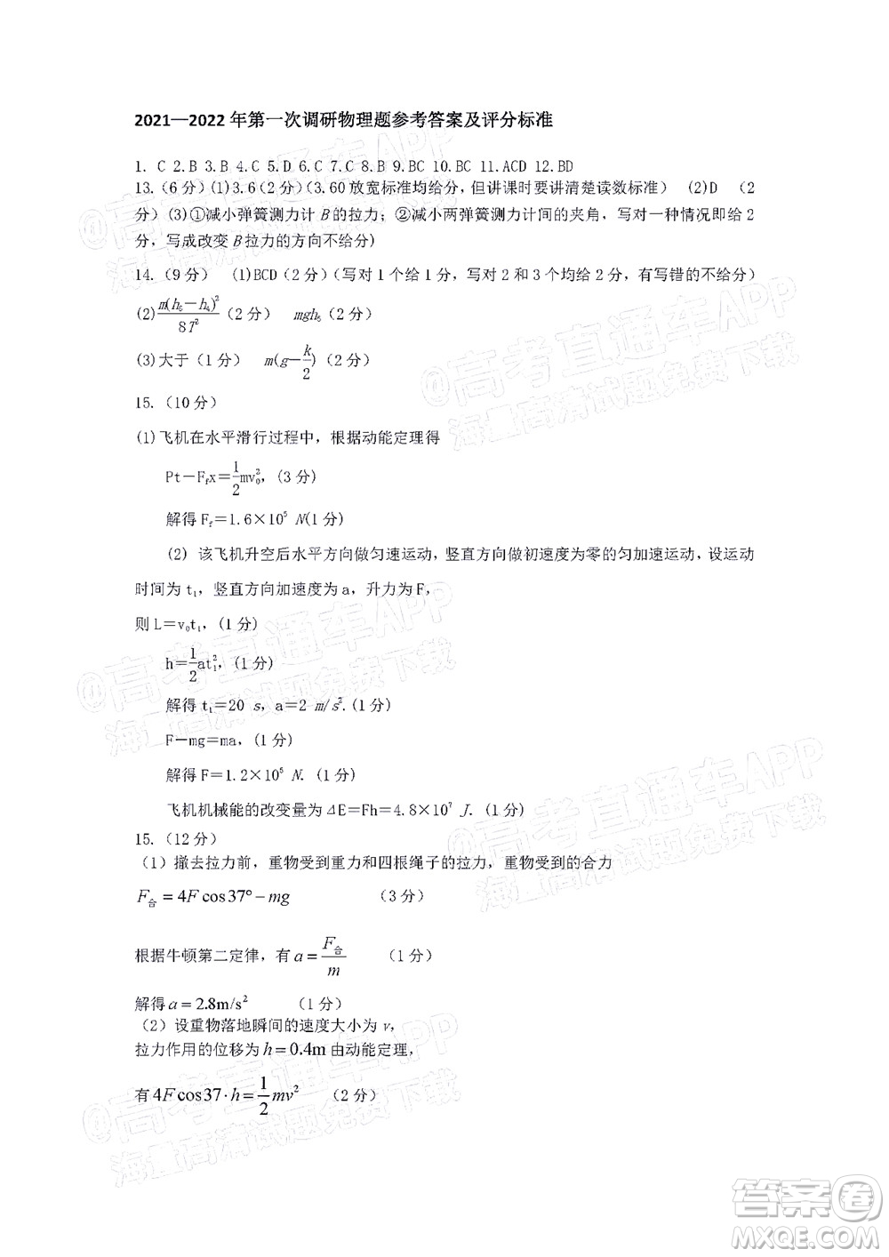 吉林市普通中學(xué)2021-2022學(xué)年度高中畢業(yè)班第一次調(diào)研測(cè)試物理試題及答案