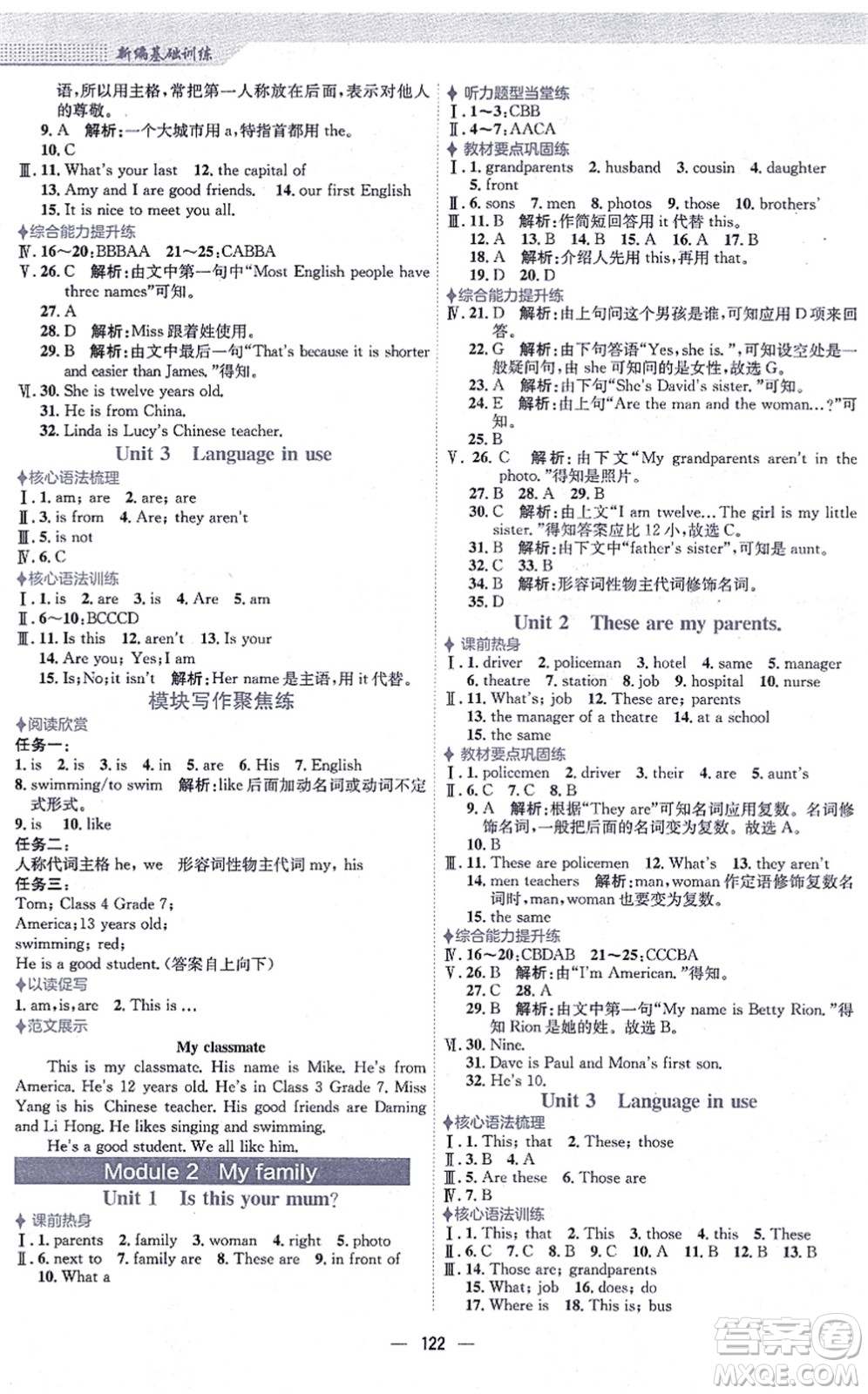 安徽教育出版社2021新編基礎(chǔ)訓(xùn)練七年級(jí)英語(yǔ)上冊(cè)外研版答案