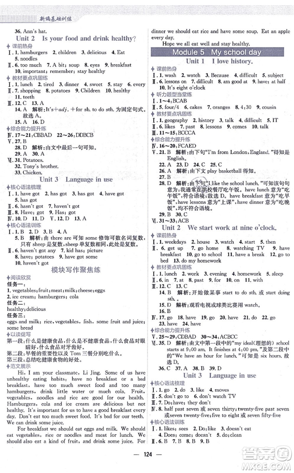 安徽教育出版社2021新編基礎(chǔ)訓(xùn)練七年級(jí)英語(yǔ)上冊(cè)外研版答案