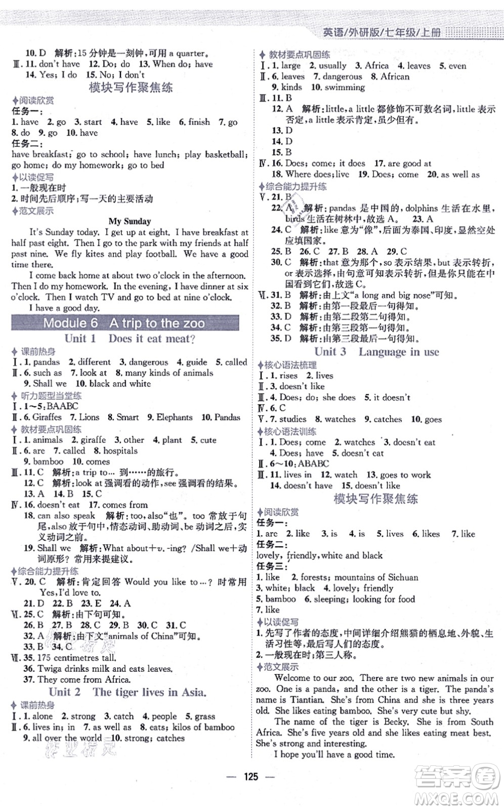 安徽教育出版社2021新編基礎(chǔ)訓(xùn)練七年級(jí)英語(yǔ)上冊(cè)外研版答案