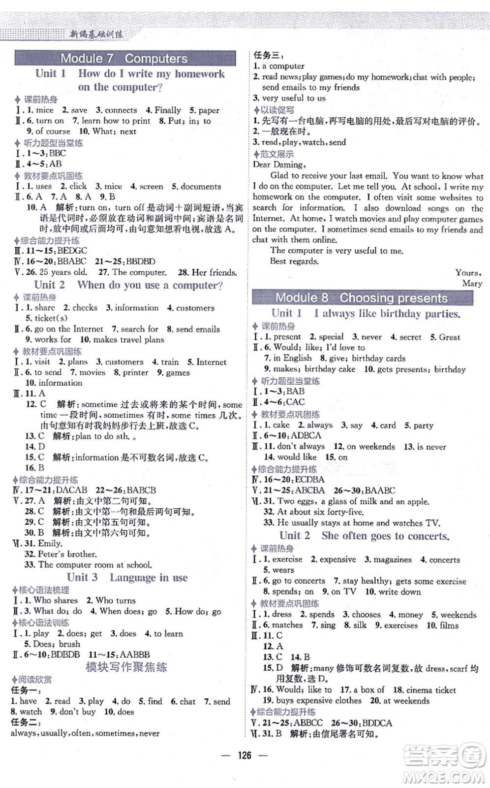 安徽教育出版社2021新編基礎(chǔ)訓(xùn)練七年級(jí)英語(yǔ)上冊(cè)外研版答案