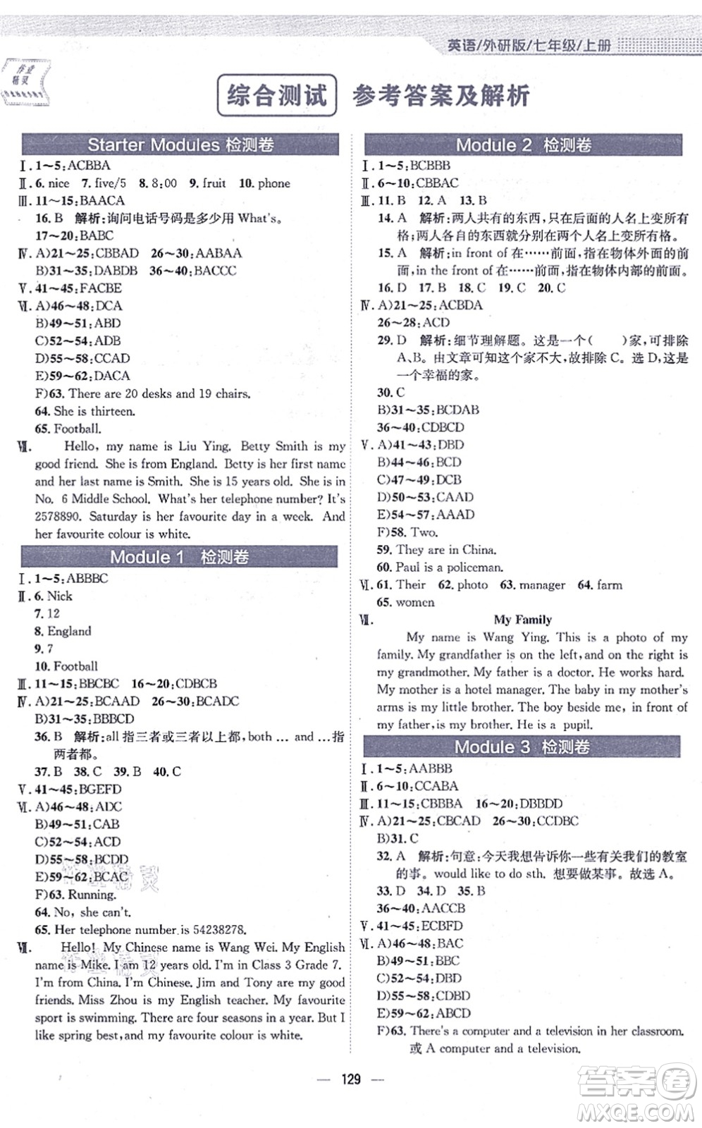 安徽教育出版社2021新編基礎(chǔ)訓(xùn)練七年級(jí)英語(yǔ)上冊(cè)外研版答案