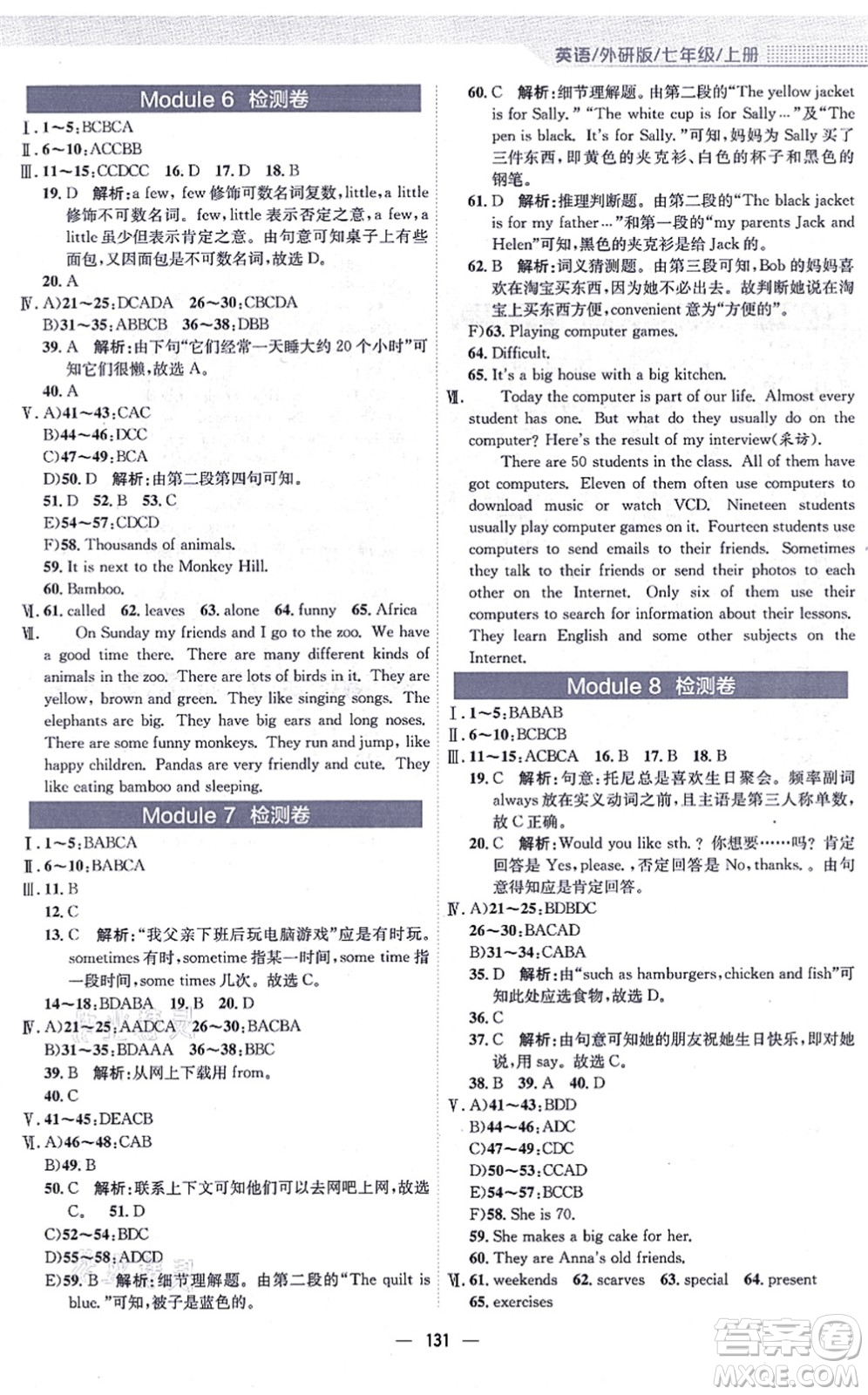 安徽教育出版社2021新編基礎(chǔ)訓(xùn)練七年級(jí)英語(yǔ)上冊(cè)外研版答案