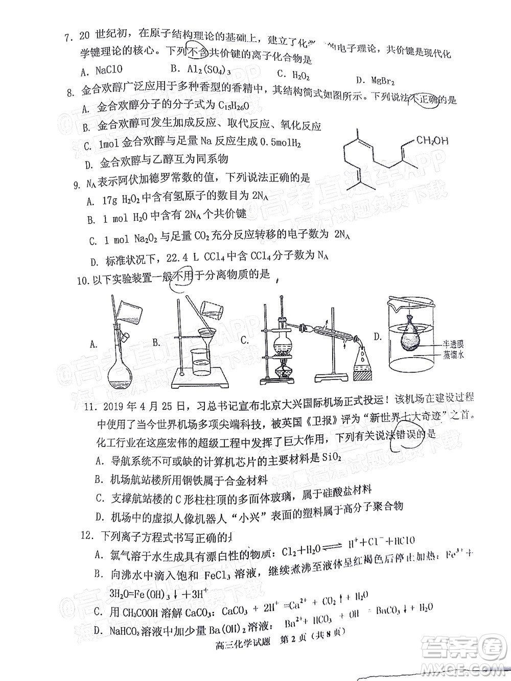 吉林市普通中學(xué)2021-2022學(xué)年度高中畢業(yè)班第一次調(diào)研測(cè)試化學(xué)試題及答案