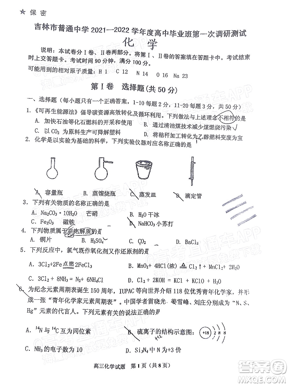 吉林市普通中學(xué)2021-2022學(xué)年度高中畢業(yè)班第一次調(diào)研測(cè)試化學(xué)試題及答案