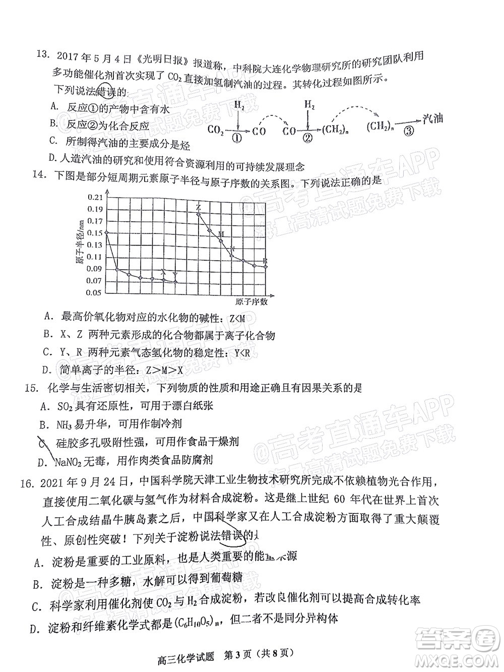 吉林市普通中學(xué)2021-2022學(xué)年度高中畢業(yè)班第一次調(diào)研測(cè)試化學(xué)試題及答案