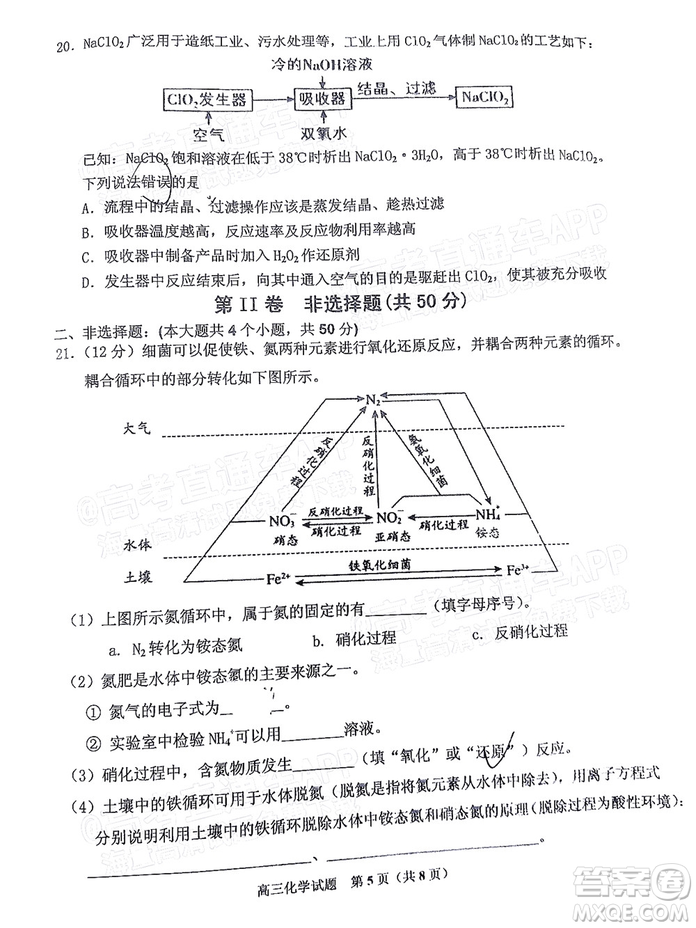 吉林市普通中學(xué)2021-2022學(xué)年度高中畢業(yè)班第一次調(diào)研測(cè)試化學(xué)試題及答案