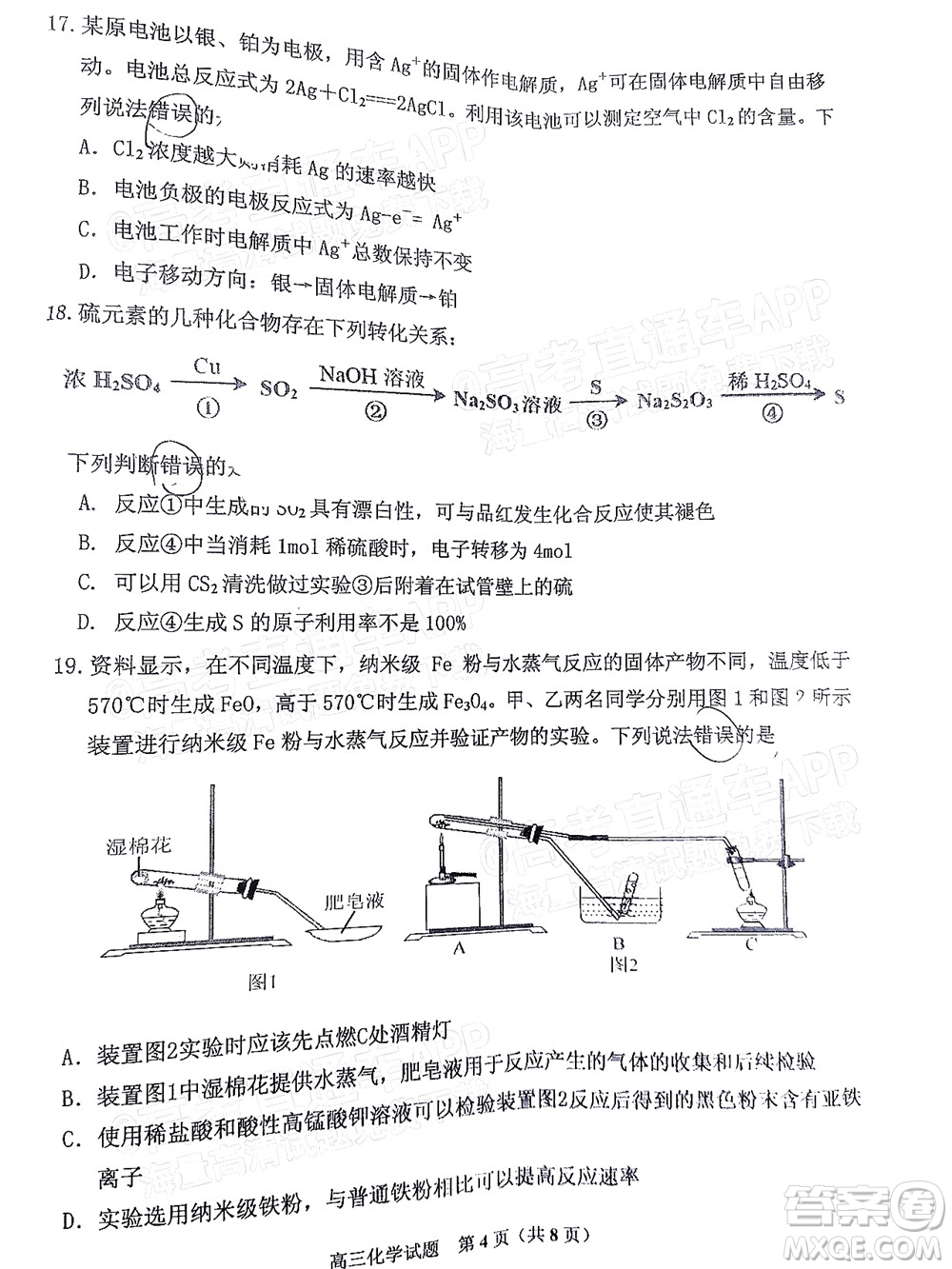 吉林市普通中學(xué)2021-2022學(xué)年度高中畢業(yè)班第一次調(diào)研測(cè)試化學(xué)試題及答案