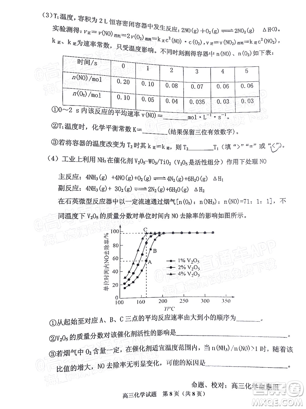 吉林市普通中學(xué)2021-2022學(xué)年度高中畢業(yè)班第一次調(diào)研測(cè)試化學(xué)試題及答案