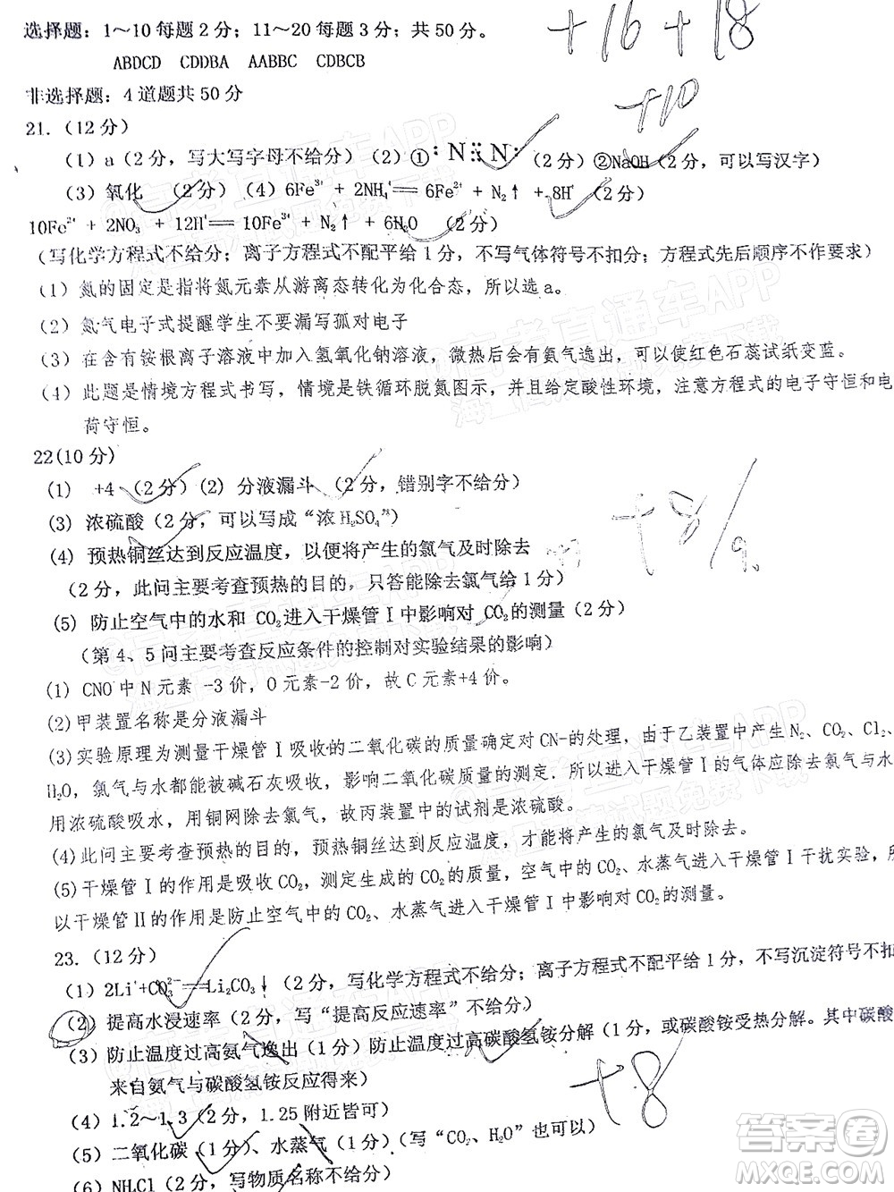 吉林市普通中學(xué)2021-2022學(xué)年度高中畢業(yè)班第一次調(diào)研測(cè)試化學(xué)試題及答案