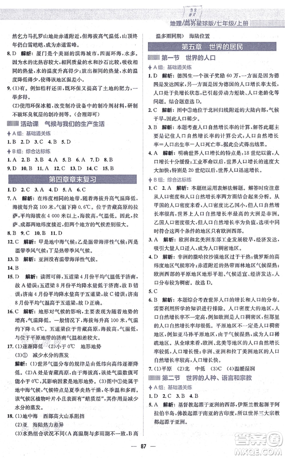 安徽教育出版社2021新編基礎(chǔ)訓(xùn)練七年級地理上冊商務(wù)星球版答案