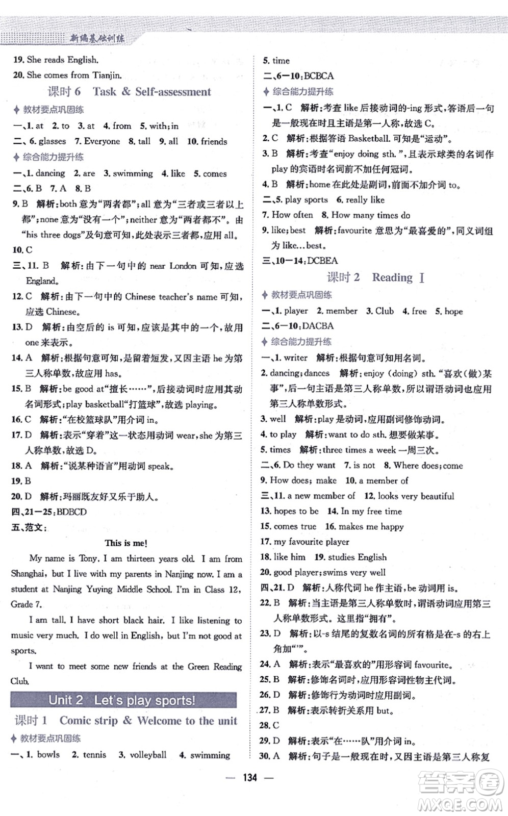 安徽教育出版社2021新編基礎(chǔ)訓(xùn)練七年級英語上冊譯林版答案