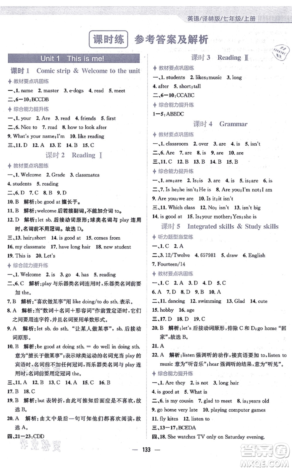 安徽教育出版社2021新編基礎(chǔ)訓(xùn)練七年級英語上冊譯林版答案