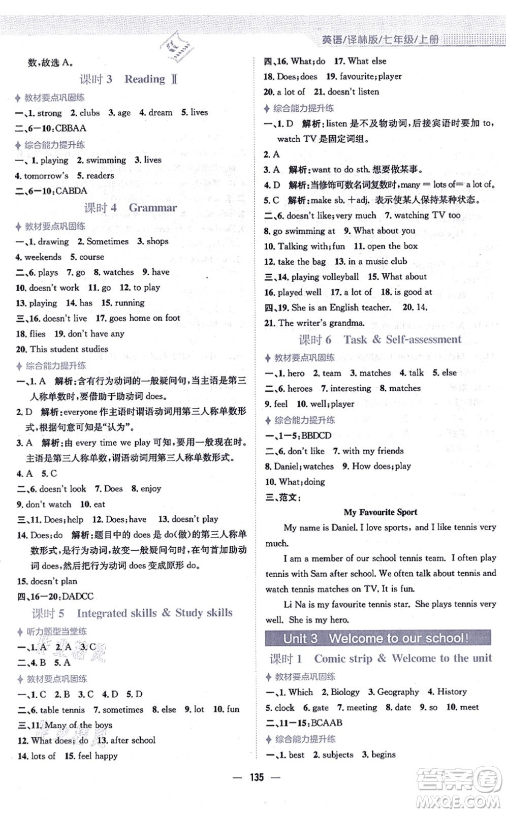 安徽教育出版社2021新編基礎(chǔ)訓(xùn)練七年級英語上冊譯林版答案