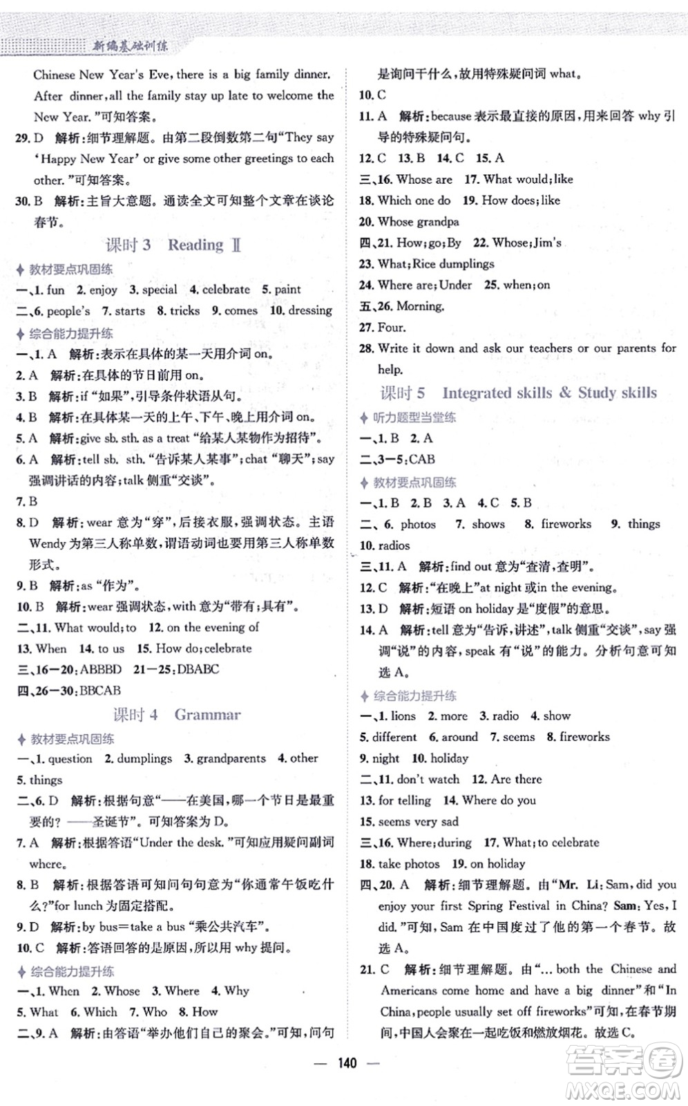 安徽教育出版社2021新編基礎(chǔ)訓(xùn)練七年級英語上冊譯林版答案