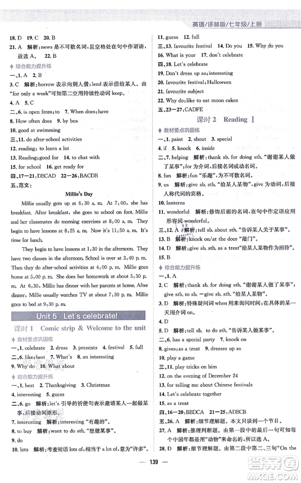 安徽教育出版社2021新編基礎(chǔ)訓(xùn)練七年級英語上冊譯林版答案