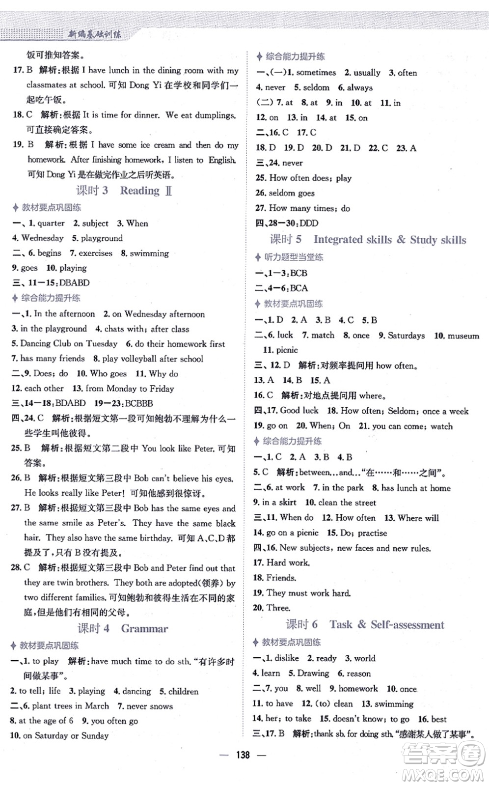 安徽教育出版社2021新編基礎(chǔ)訓(xùn)練七年級英語上冊譯林版答案