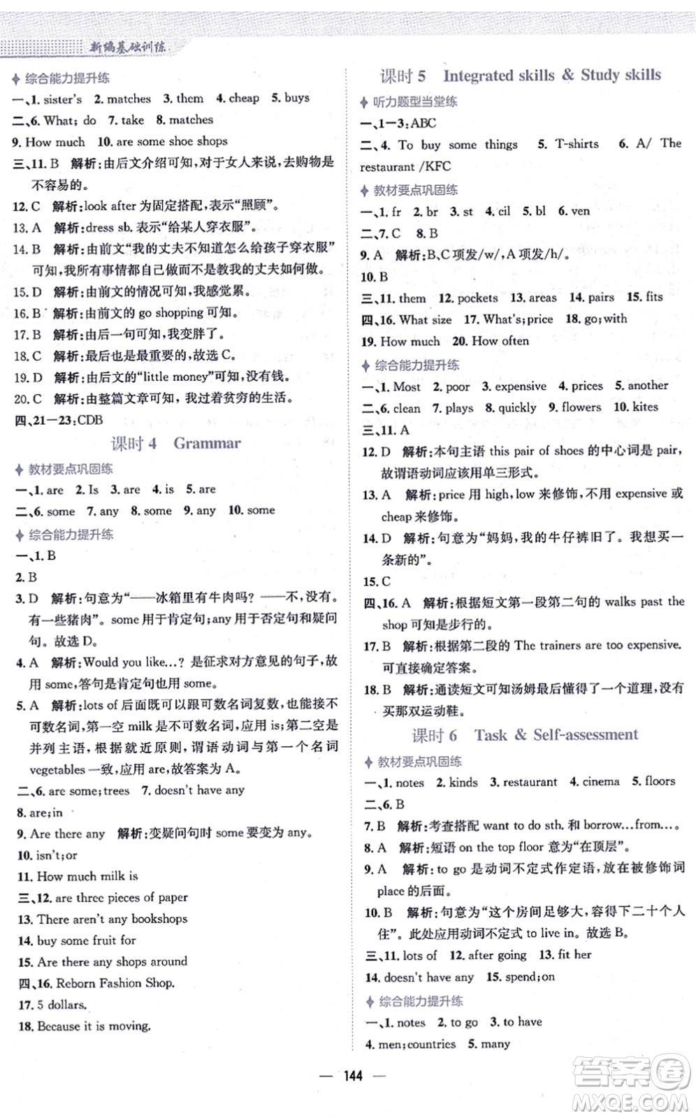 安徽教育出版社2021新編基礎(chǔ)訓(xùn)練七年級英語上冊譯林版答案