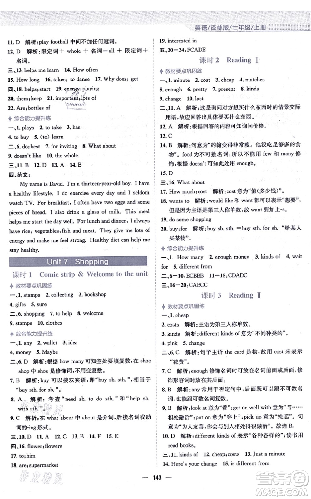 安徽教育出版社2021新編基礎(chǔ)訓(xùn)練七年級英語上冊譯林版答案