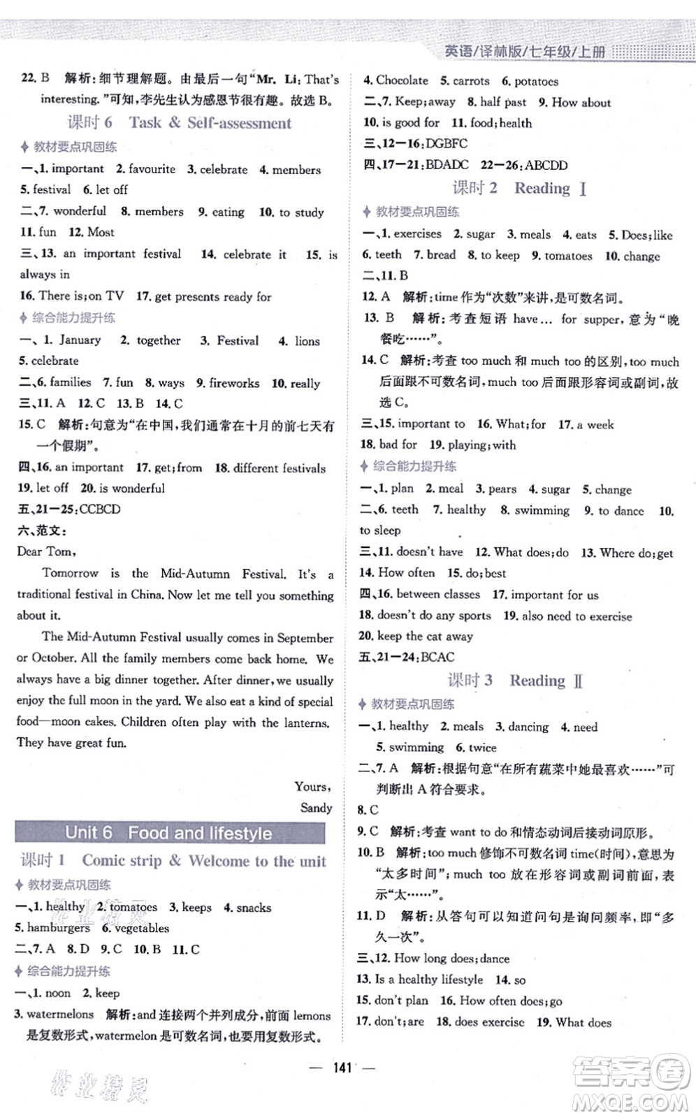 安徽教育出版社2021新編基礎(chǔ)訓(xùn)練七年級英語上冊譯林版答案