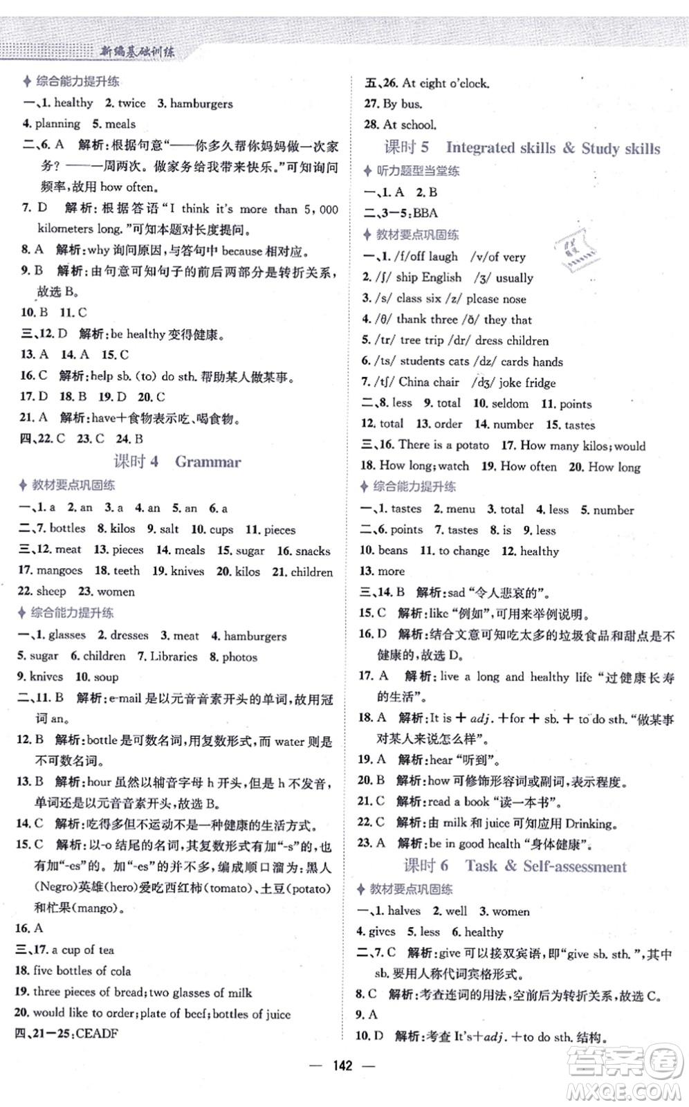 安徽教育出版社2021新編基礎(chǔ)訓(xùn)練七年級英語上冊譯林版答案